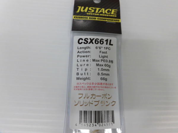 ジャストエース/CSX (ブラックバス・ジギング・タイラバ・イカメタル)(CSX 601M)